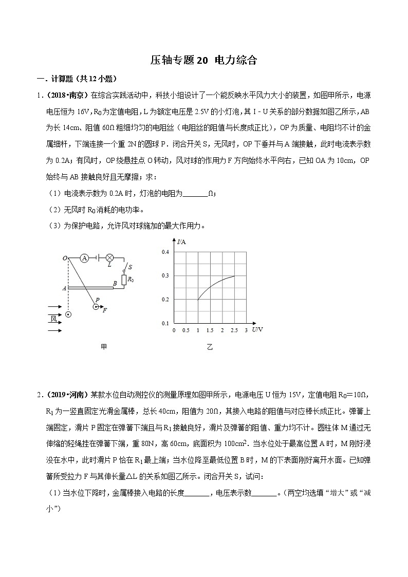 2021年中考物理压轴培优练《专题20电力综合》学生版第1页
