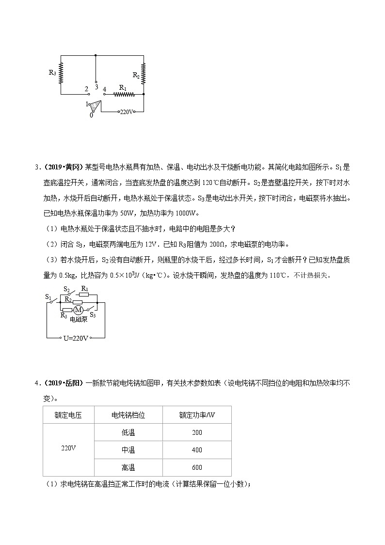 2021年中考物理压轴培优练《专题19电热综合》学生版02