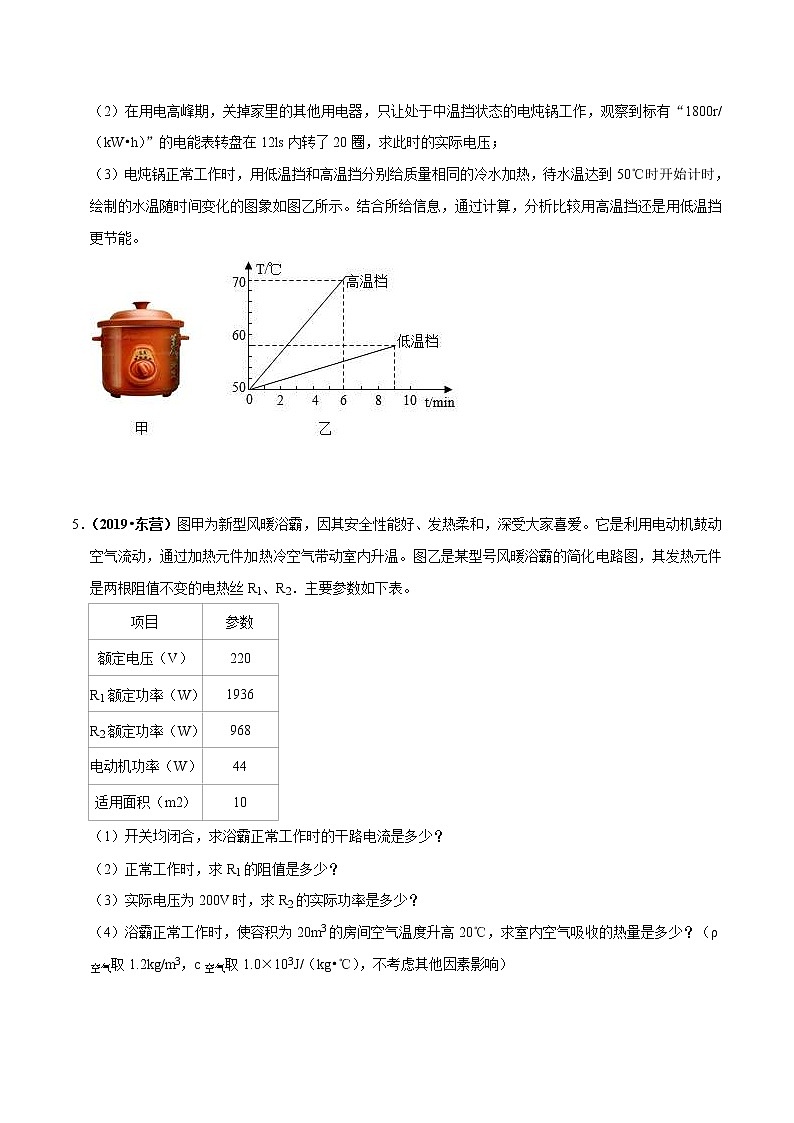 2021年中考物理压轴培优练《专题19电热综合》学生版03