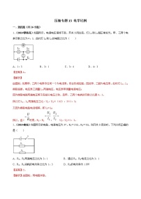 2021年中考物理压轴培优练《专题13电学比例》（含答案解析）