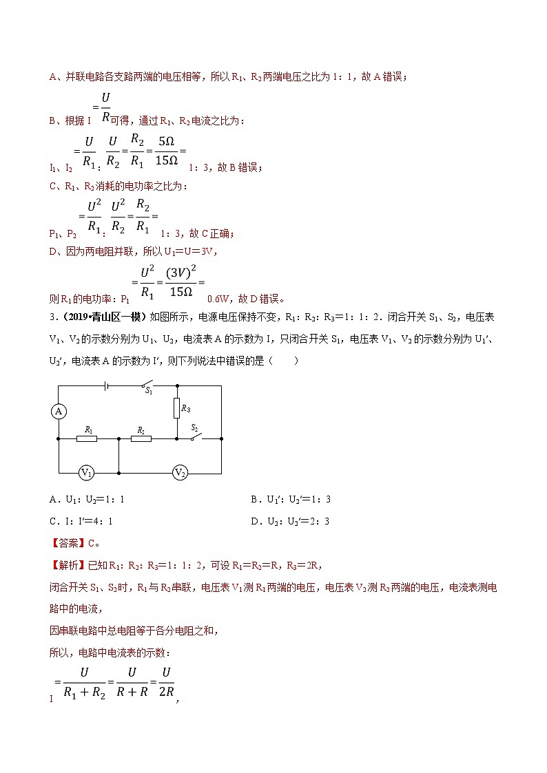 2021年中考物理压轴培优练《专题13电学比例》（含答案解析）第2页