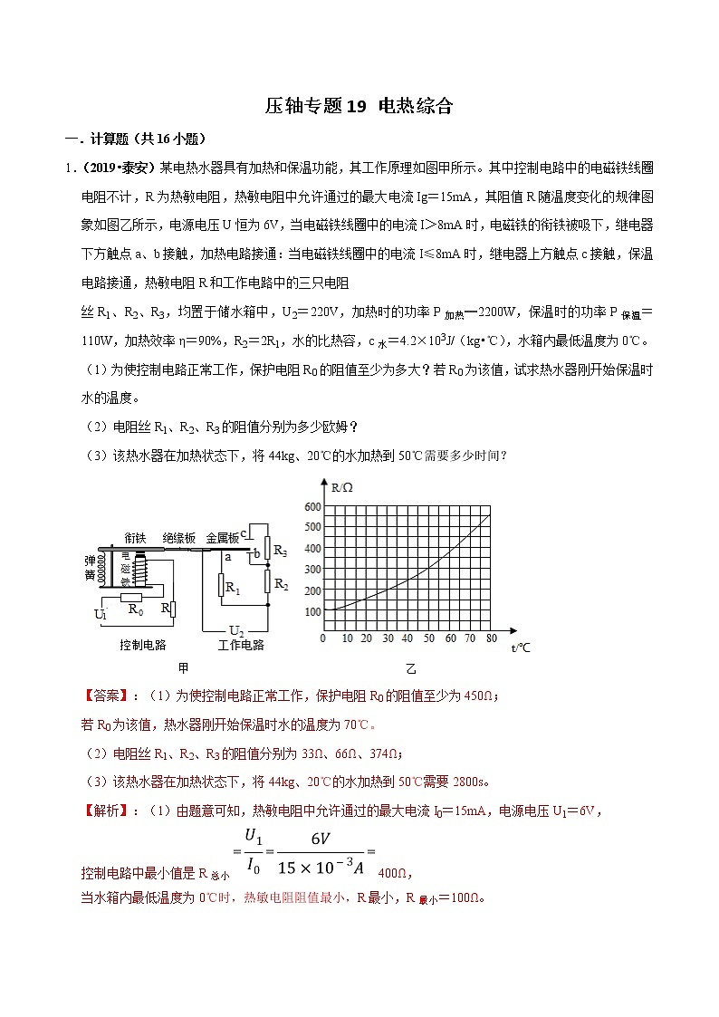 2021年中考物理压轴培优练《专题19电热综合》（含答案解析）01