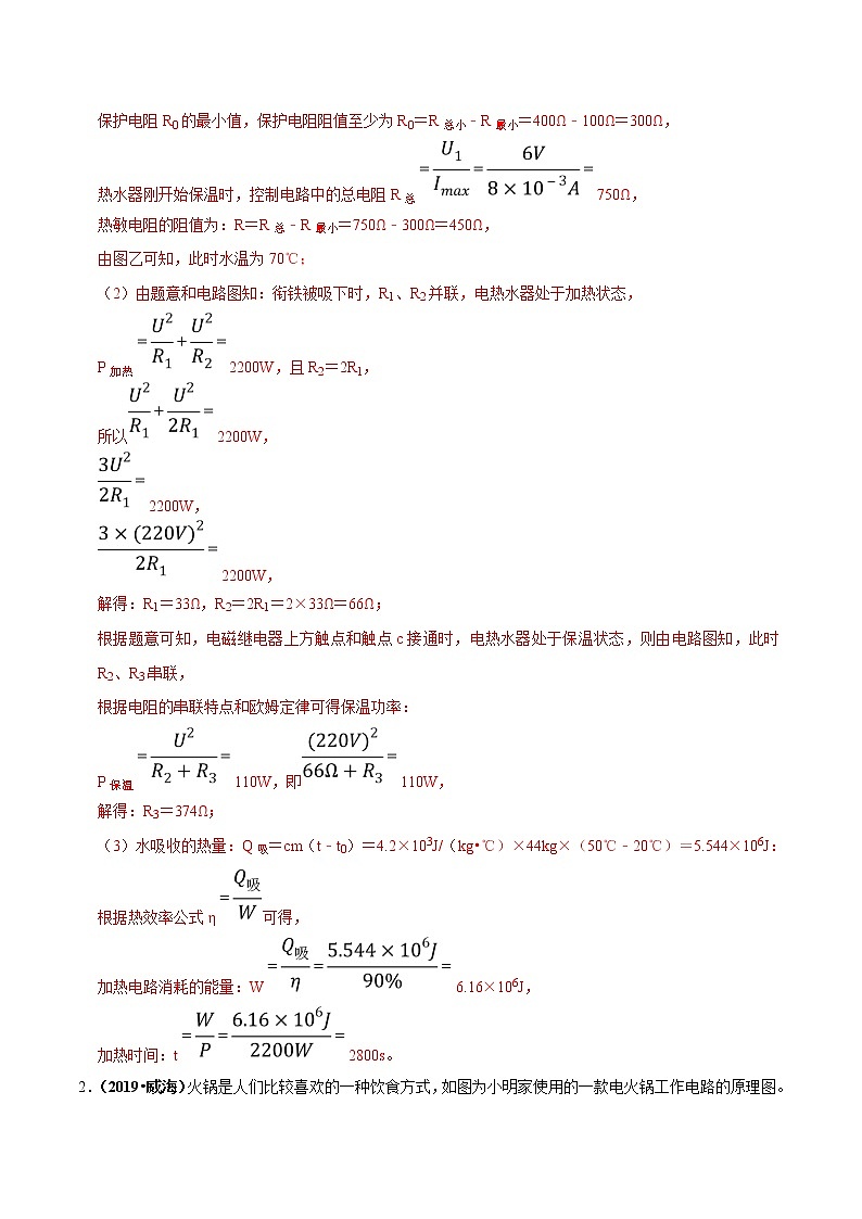 2021年中考物理压轴培优练《专题19电热综合》（含答案解析）02
