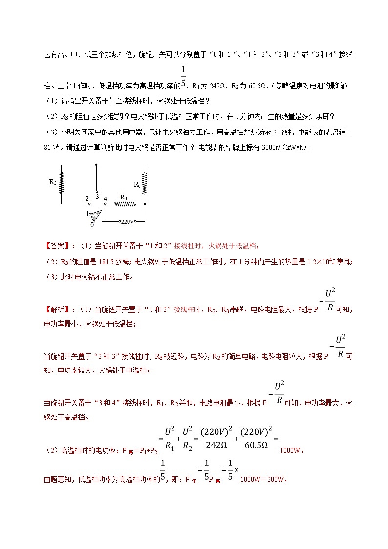 2021年中考物理压轴培优练《专题19电热综合》（含答案解析）03