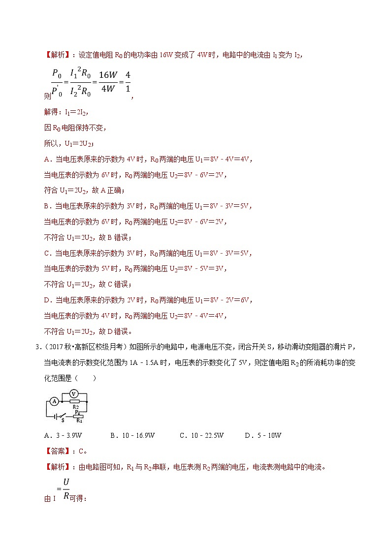 2021年中考物理压轴培优练《专题16电学变化量》（含答案解析）第2页
