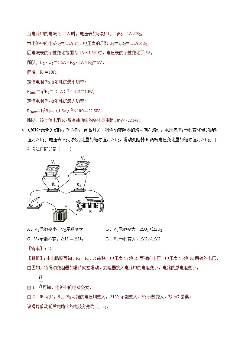 2021年中考物理压轴培优练《专题16电学变化量》（含答案解析）第3页