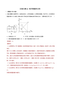 2021年中考物理压轴培优练《专题15电学图像和方程》（含答案解析）