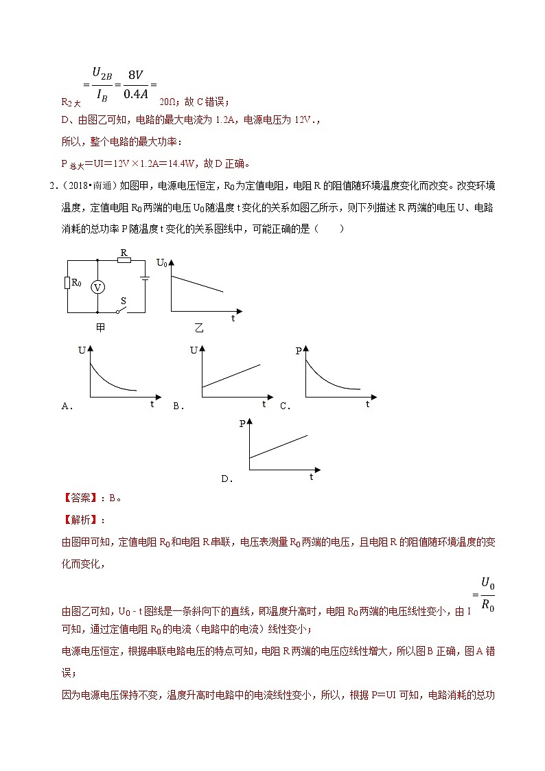 2021年中考物理压轴培优练《专题15电学图像和方程》（含答案解析）02