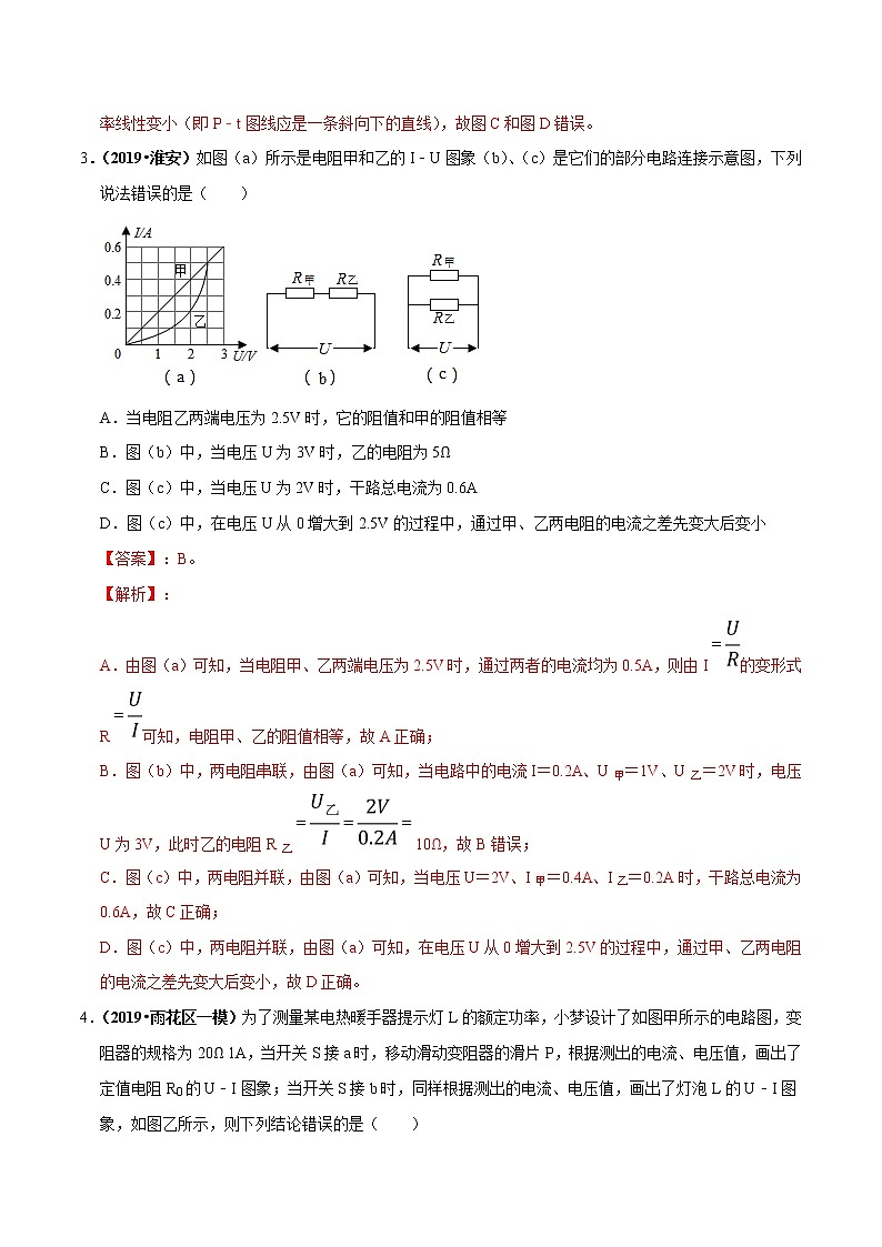 2021年中考物理压轴培优练《专题15电学图像和方程》（含答案解析）03