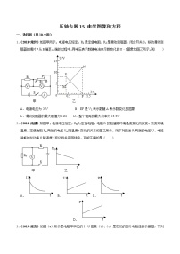 2021年中考物理压轴培优练《专题15电学图像和方程》学生版