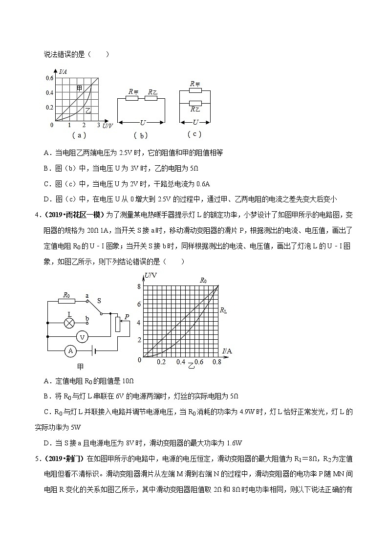 2021年中考物理压轴培优练《专题15电学图像和方程》学生版第2页