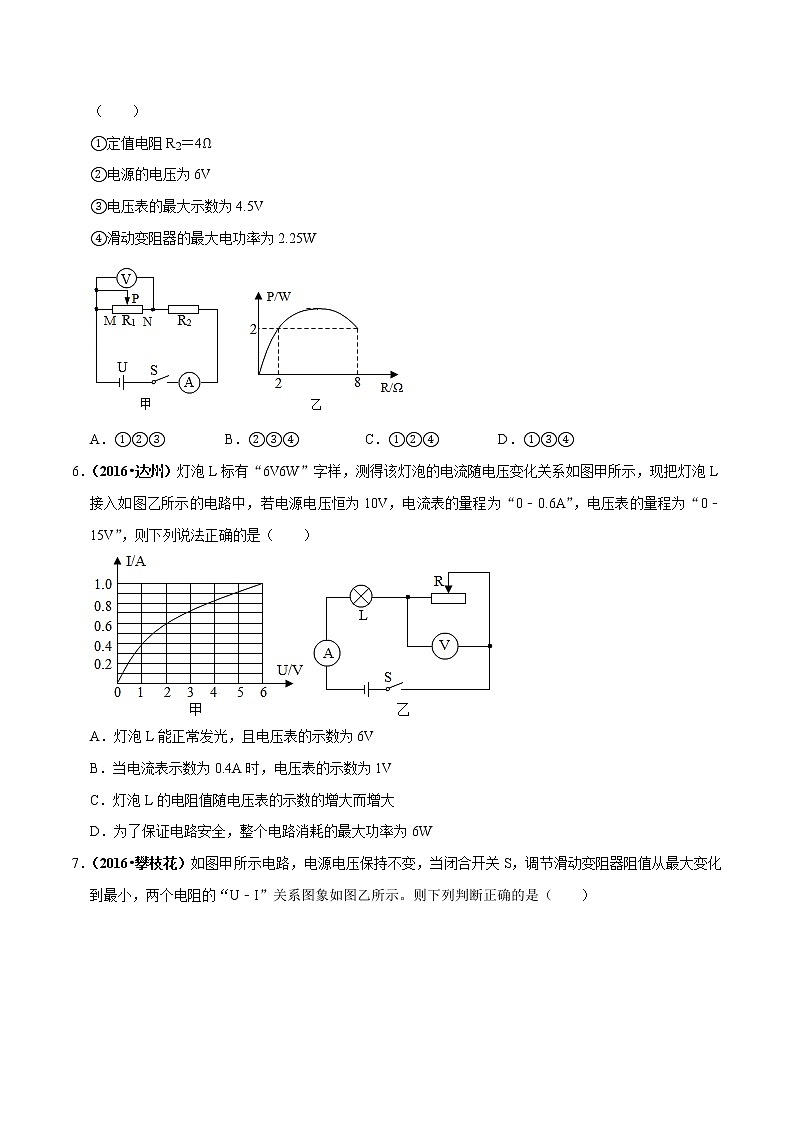 2021年中考物理压轴培优练《专题15电学图像和方程》学生版第3页