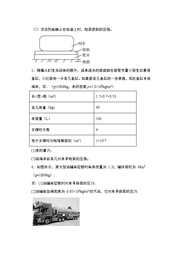 2021年中考物理二轮复习——计算专题（压强）基础训练02