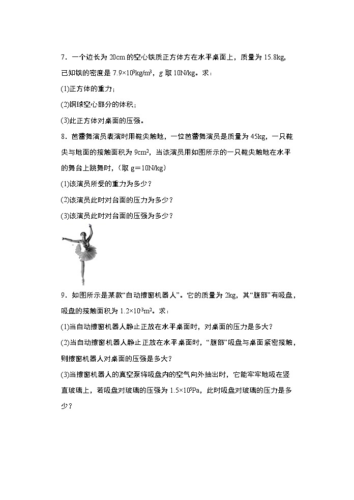 2021年中考物理二轮复习——计算专题（压强）基础训练03