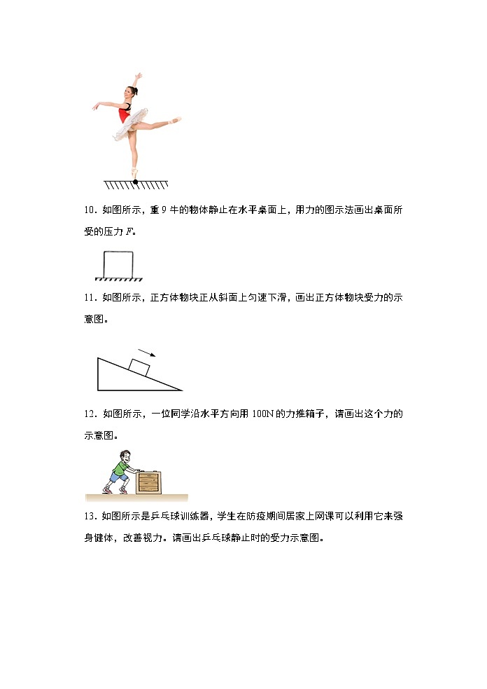 2021年中考物理二轮复习——作图专题（力的示意图）基础训练03