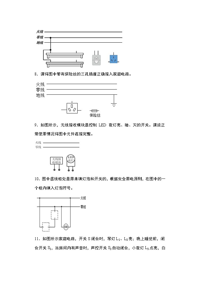 2021年中考物理二轮复习——作图专题（家庭电路）基础训练03
