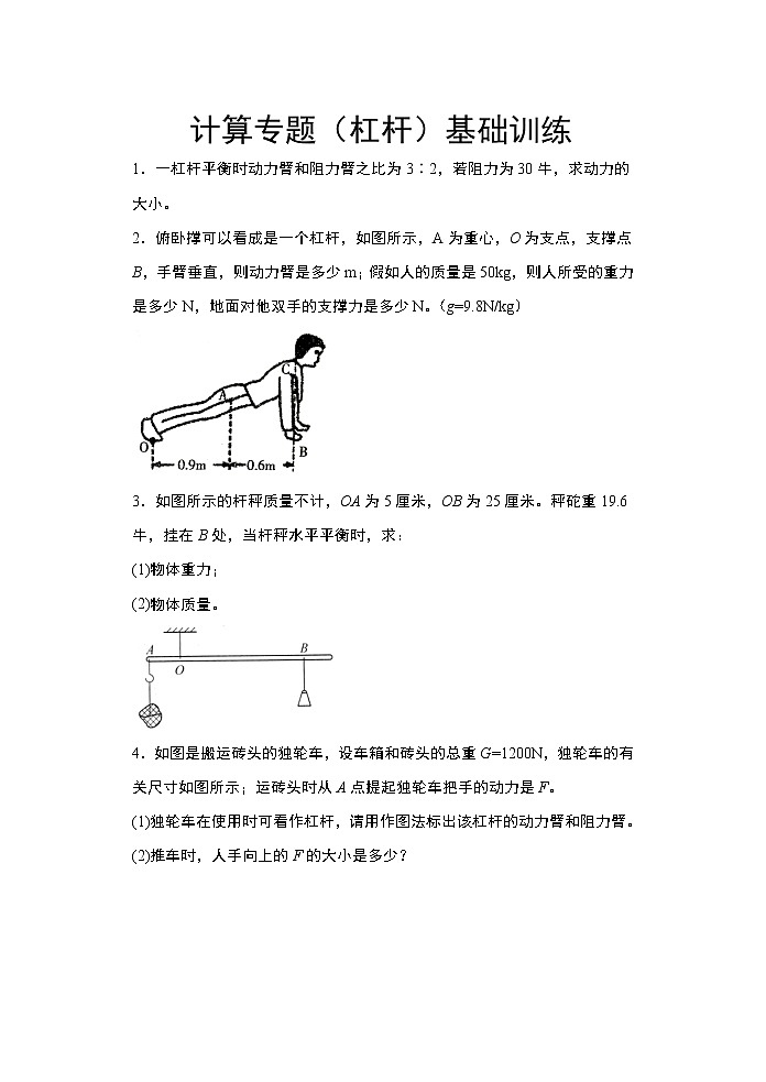2021年中考物理二轮复习——计算专题（杠杆）基础训练第1页
