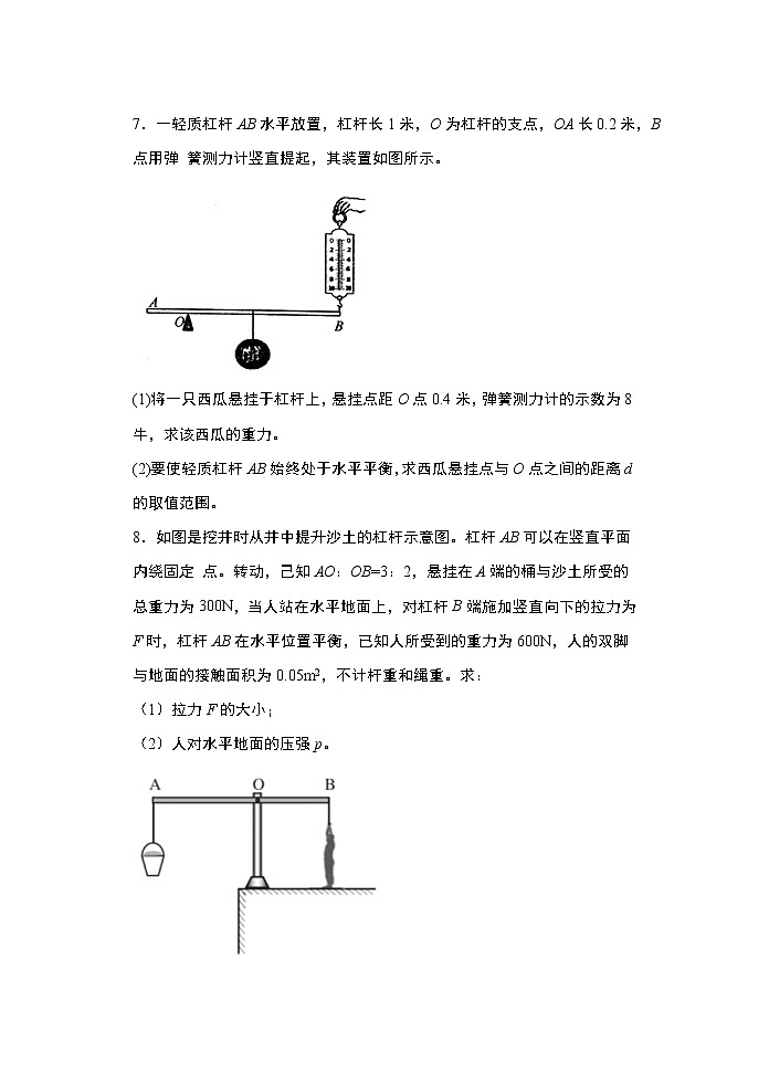 2021年中考物理二轮复习——计算专题（杠杆）基础训练第3页