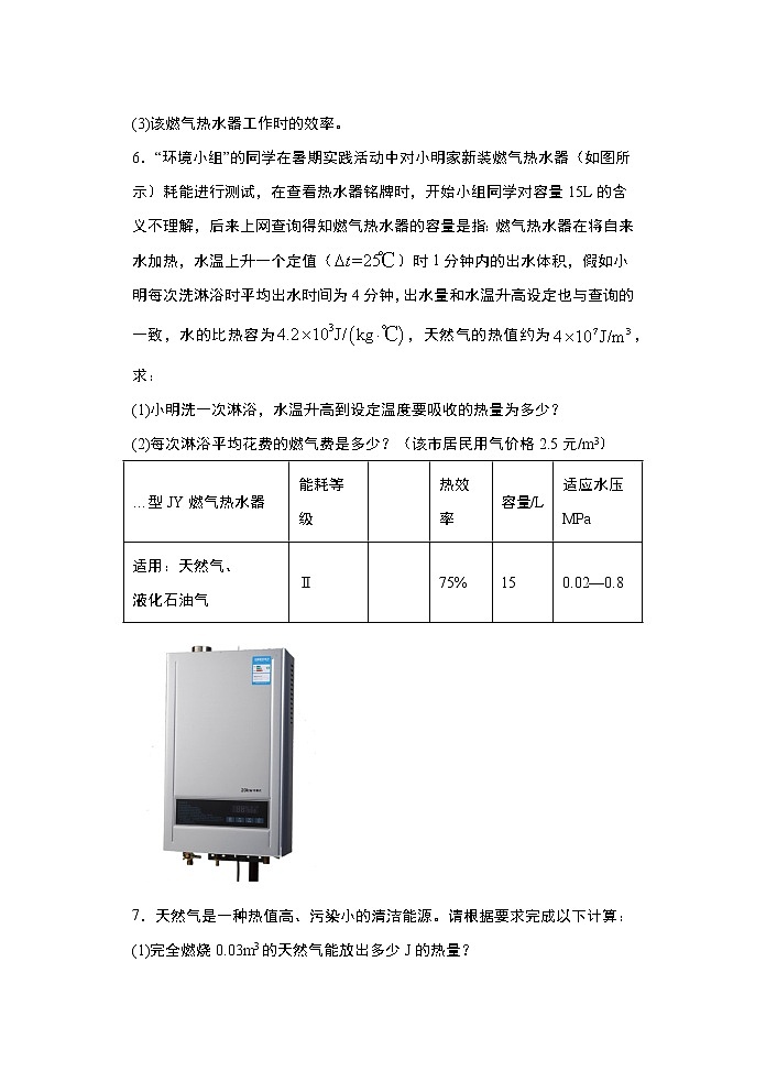 2021年中考物理二轮复习——计算专题（热机效率）基础训练第2页