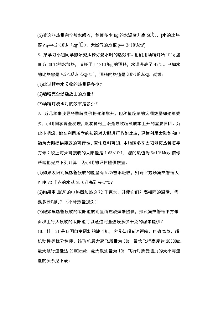 2021年中考物理二轮复习——计算专题（热机效率）基础训练第3页