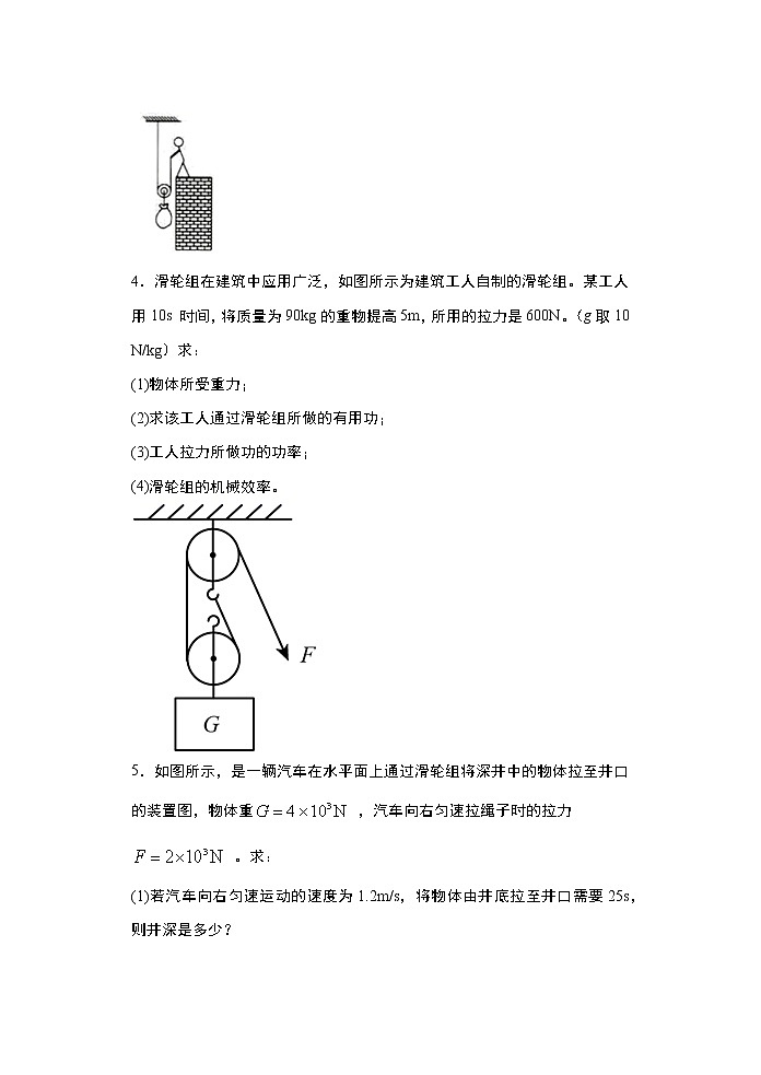 2021年中考物理二轮复习——计算专题（简单机械）基础训练第2页