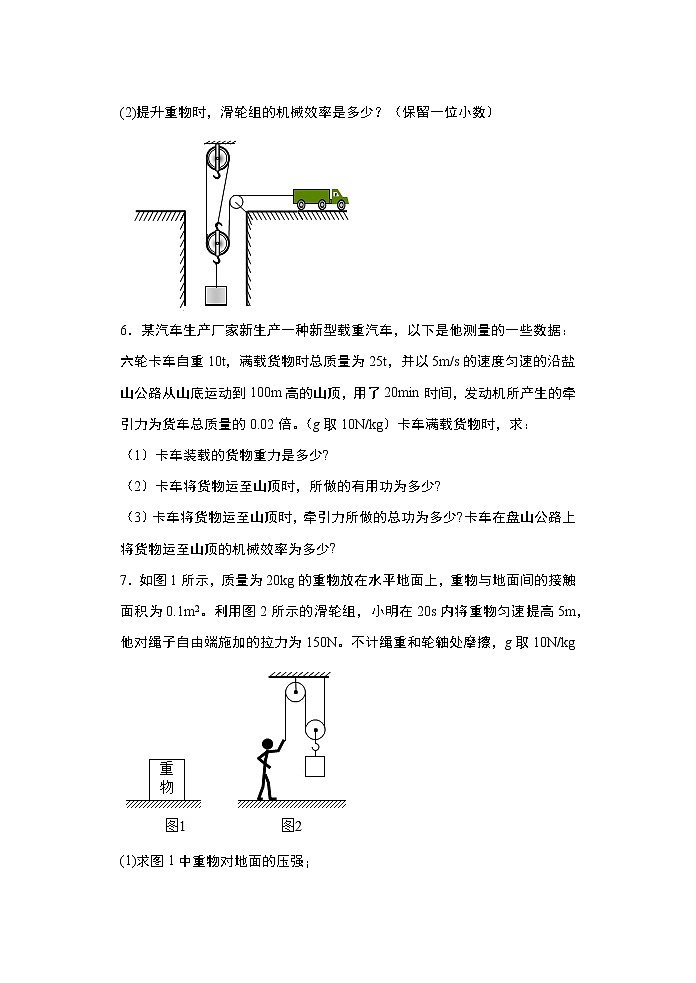 2021年中考物理二轮复习——计算专题（简单机械）基础训练第3页