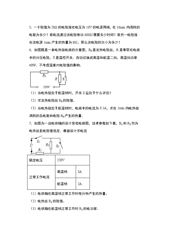 2021年中考物理二轮复习——计算专题（电热）基础训练第2页
