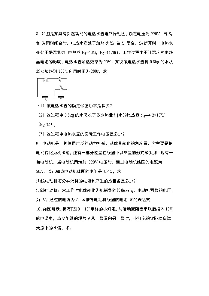 2021年中考物理二轮复习——计算专题（电热）基础训练第3页