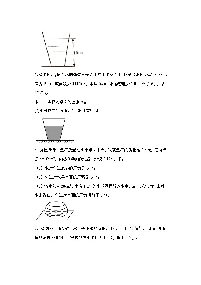 2021年中考物理二轮复习——计算专题（液体压强）基础训练02