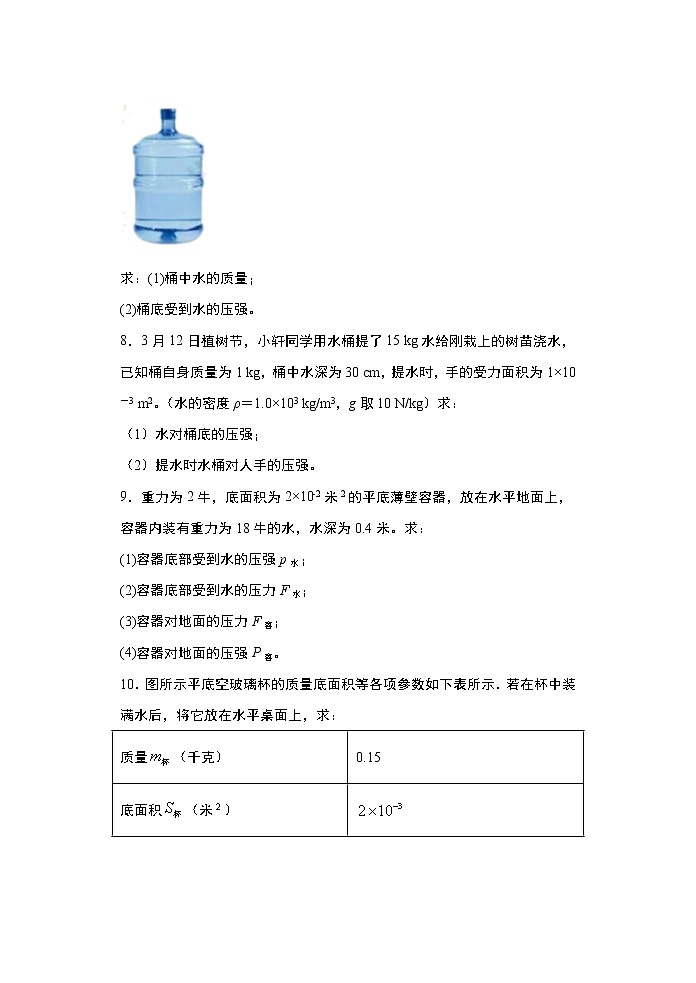 2021年中考物理二轮复习——计算专题（液体压强）基础训练03