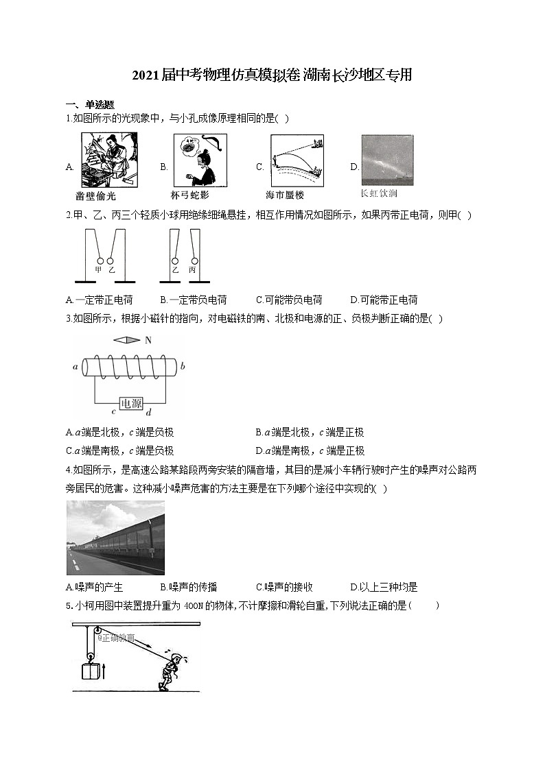 2021届中考物理仿真模拟卷 湖南长沙地区专用01