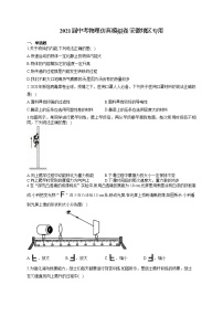 2021届中考物理仿真模拟卷 安徽地区专用