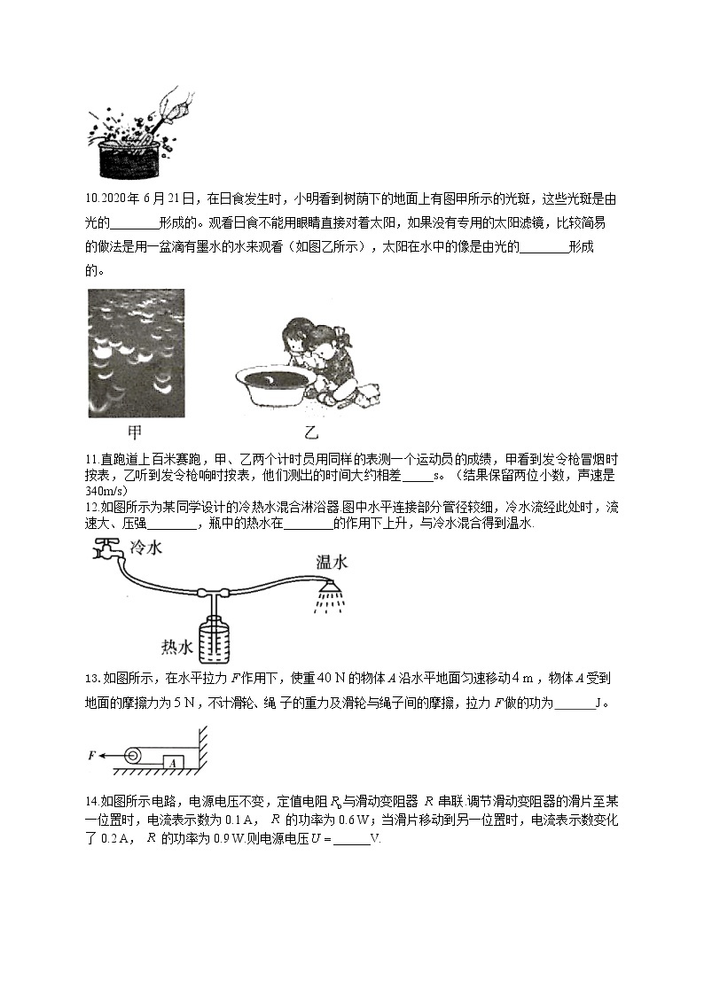 2021届中考物理仿真模拟卷 安徽地区专用03