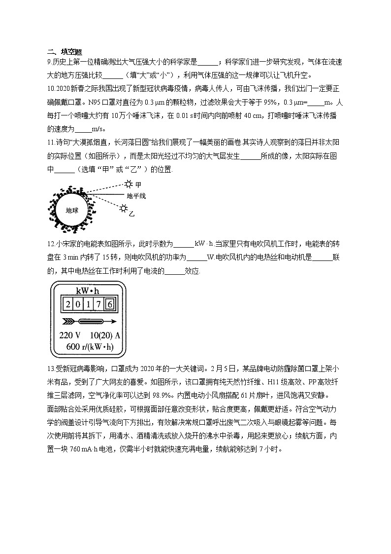 2021届中考物理仿真模拟卷 重庆地区专用03