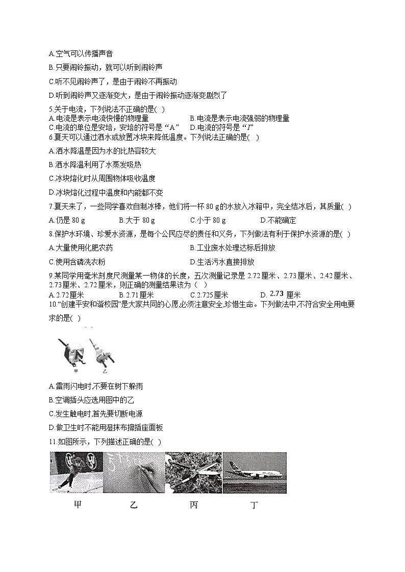 2021届中考物理仿真模拟卷 福建地区专用02