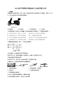 2021届中考物理仿真模拟卷 江苏南京地区专用