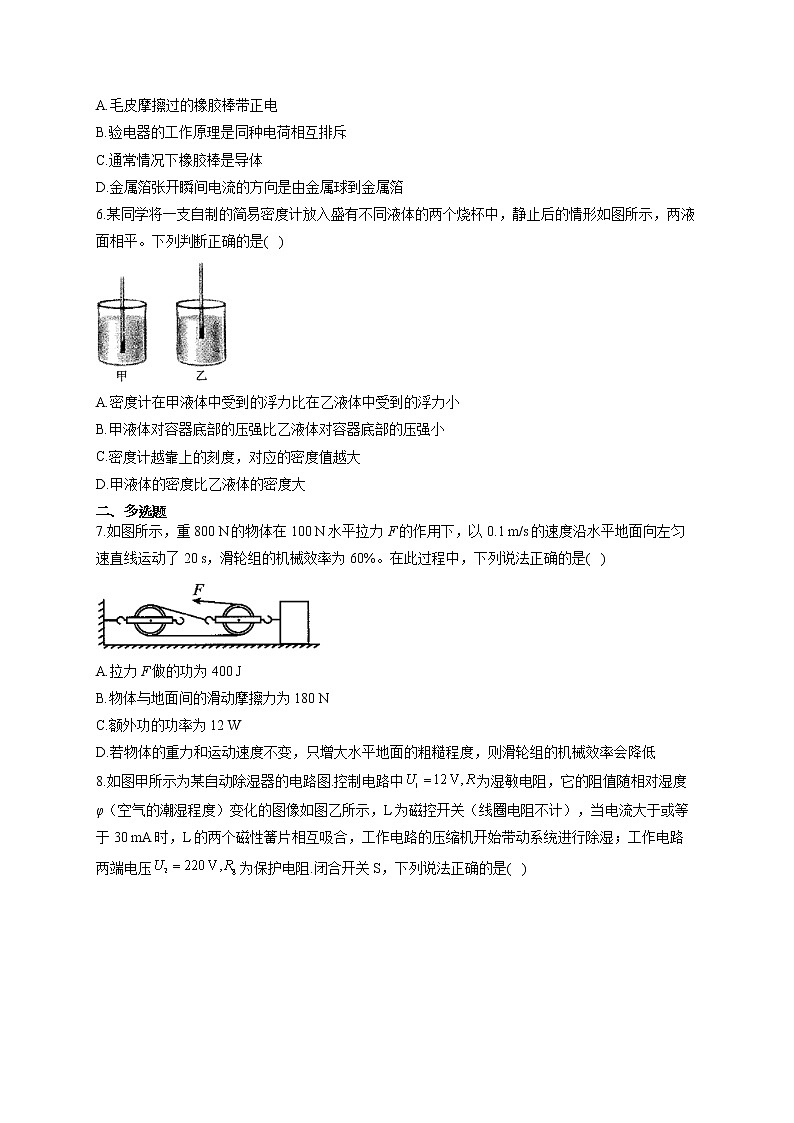 2021届中考物理仿真模拟卷 河南地区专用02