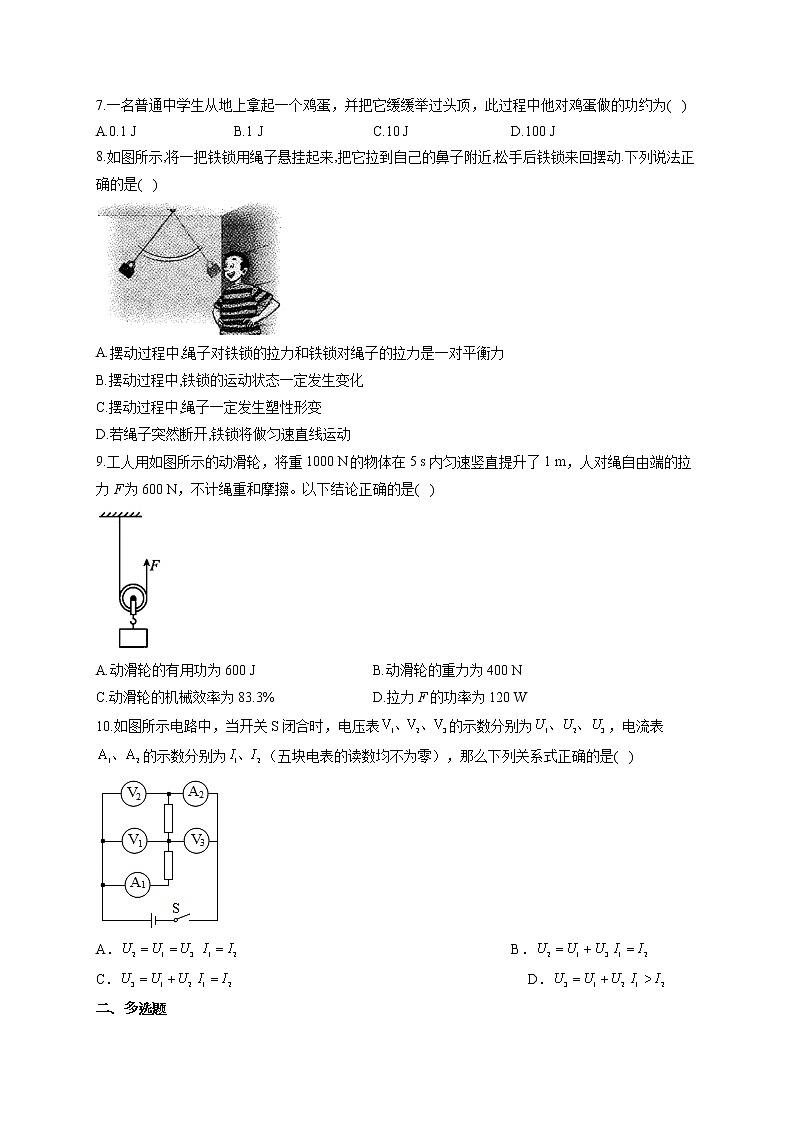 2021届中考物理仿真模拟卷 山东济南地区专用02