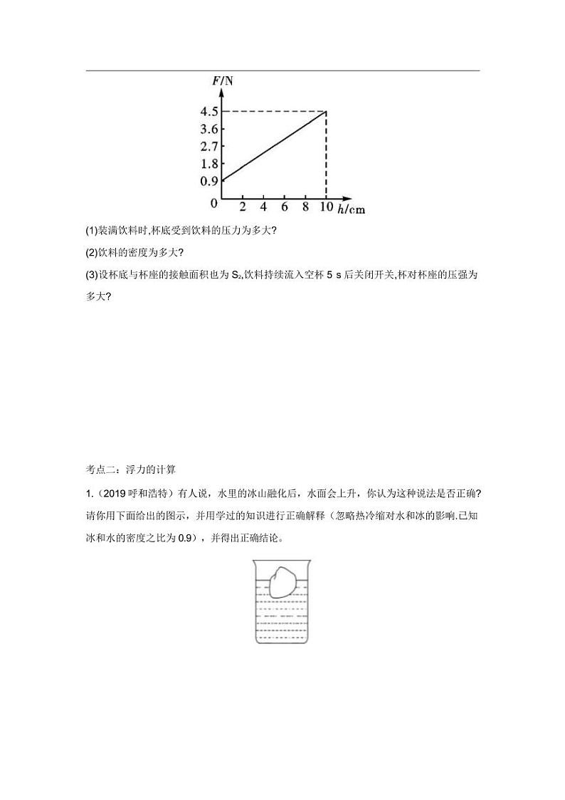 2020中考物理重点知识强化训练——专题十：压强浮力的综合计算第2页