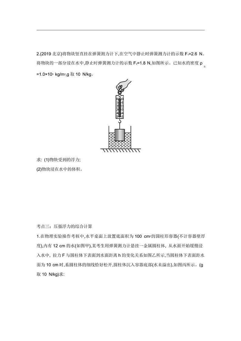 2020中考物理重点知识强化训练——专题十：压强浮力的综合计算第3页