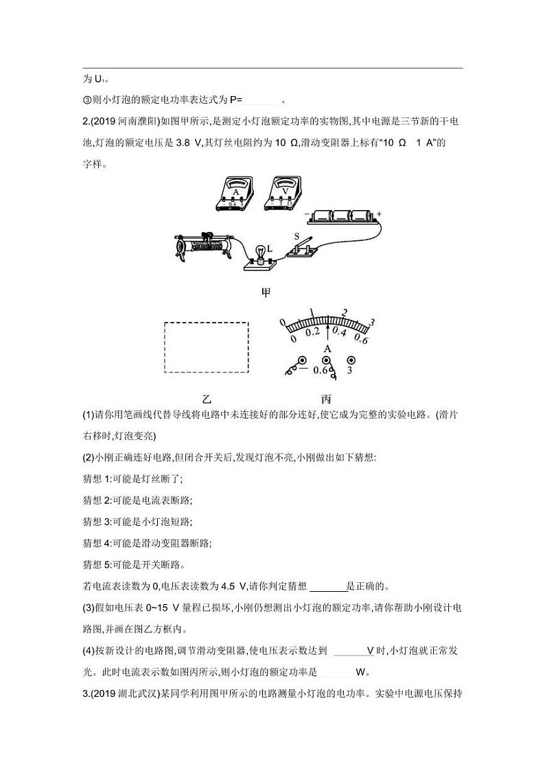 2020中考物理重点知识强化训练——专题四：电功率的测量第2页