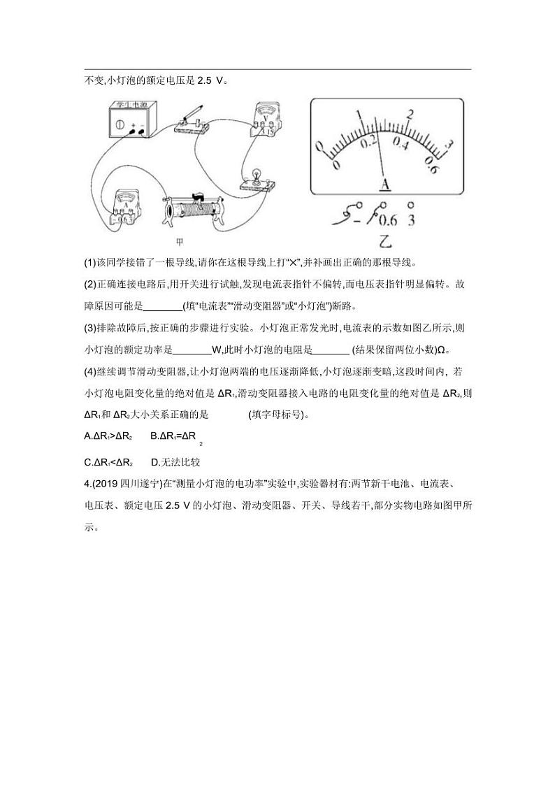 2020中考物理重点知识强化训练——专题四：电功率的测量第3页
