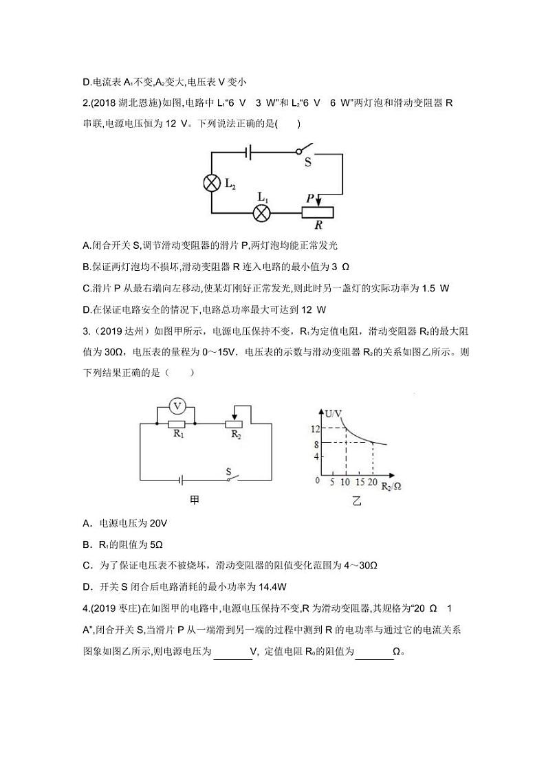 2020中考物理重点知识强化训练——专题五：动态电路分析第3页