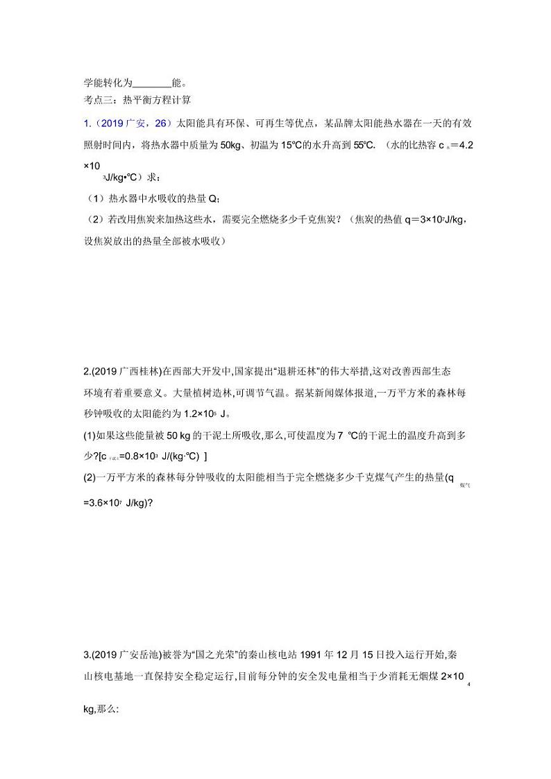 2020中考物理重点知识强化训练——专题一：热量及热效率计算02