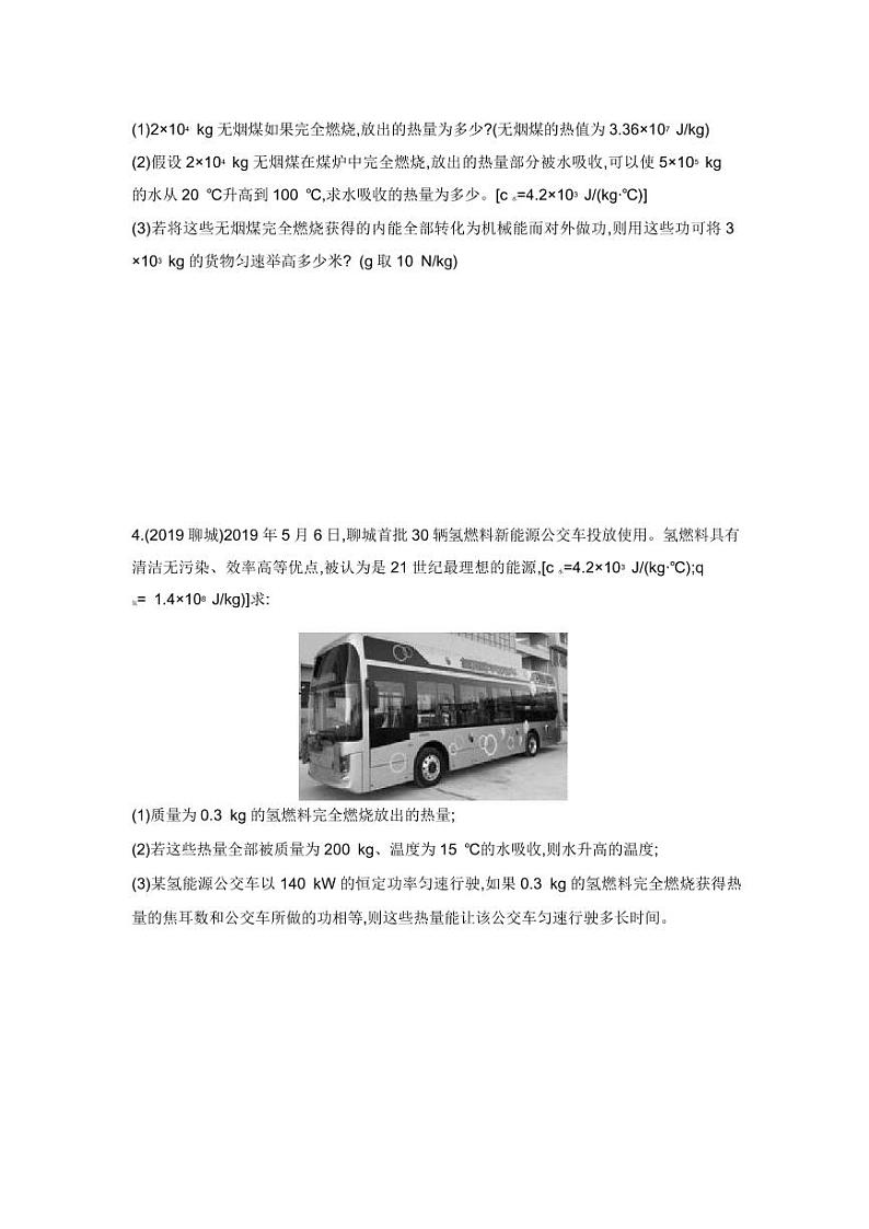 2020中考物理重点知识强化训练——专题一：热量及热效率计算03