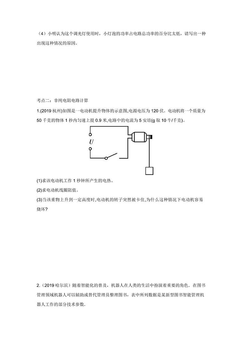 2020中考物理重点知识强化训练——专题七：电学计算02