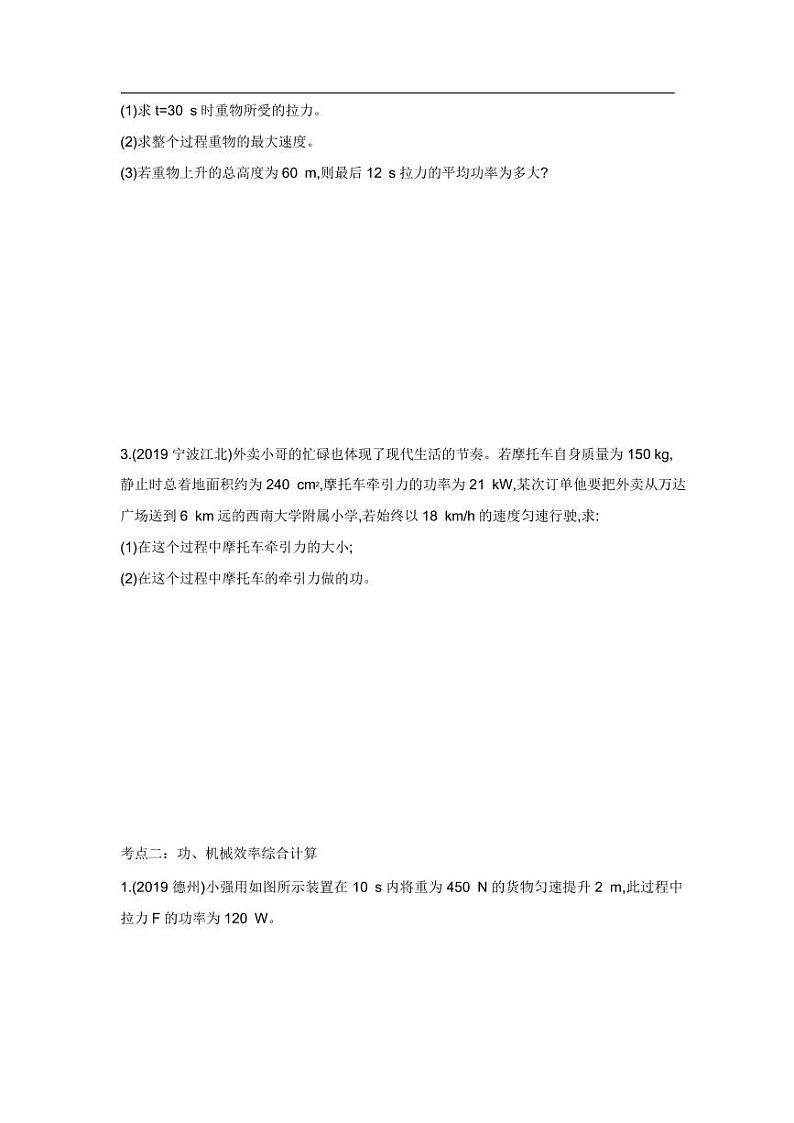 2020中考物理重点知识强化训练——专题十一：功、功率、机械效率的综合计算第2页
