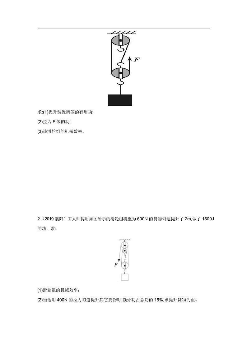 2020中考物理重点知识强化训练——专题十一：功、功率、机械效率的综合计算第3页