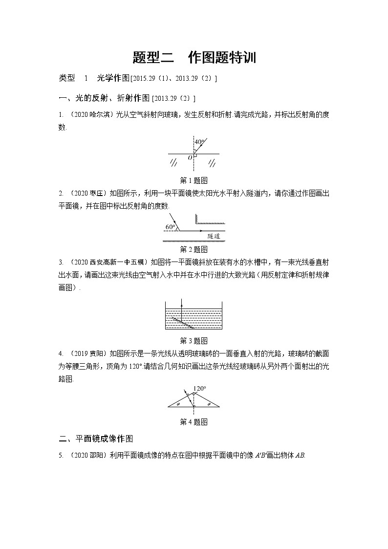 2021中考物理题型二　作图题特训第1页