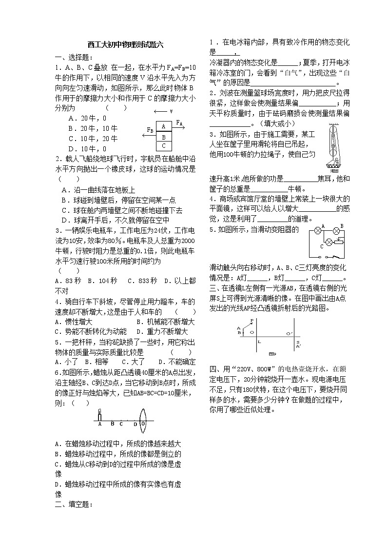 陕西省西安市西工大附中中考物理测试题六01
